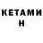 КЕТАМИН ketamine DEAD SK1LL